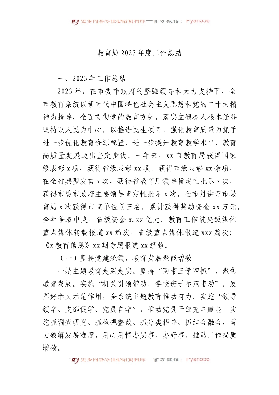 教育局2023年度工作总结.docx_第1页