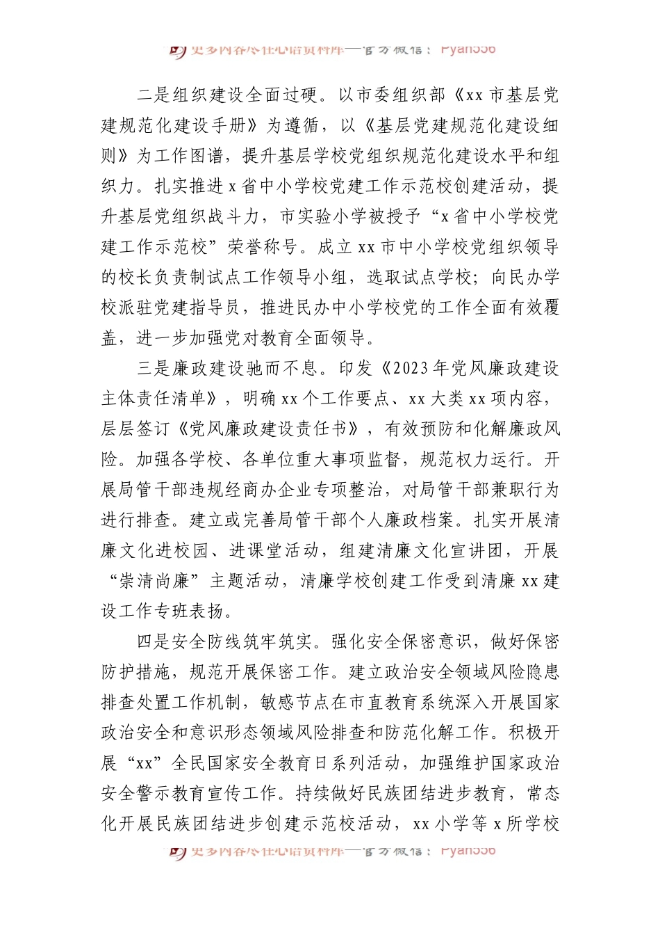 教育局2023年度工作总结.docx_第2页