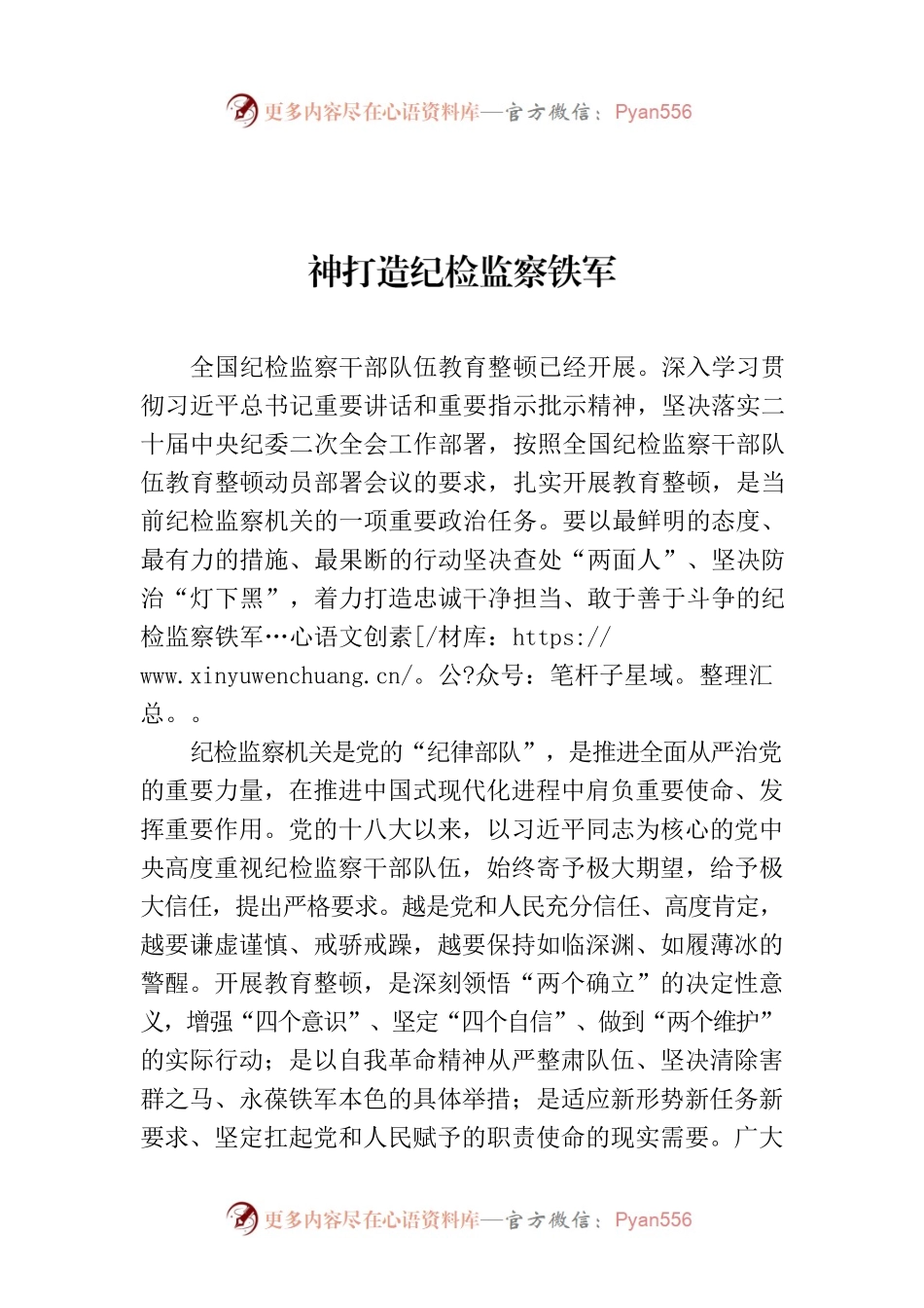 扎扎实实开展教育整顿 以彻底自我革命精神打造纪检监察铁军.docx_第1页