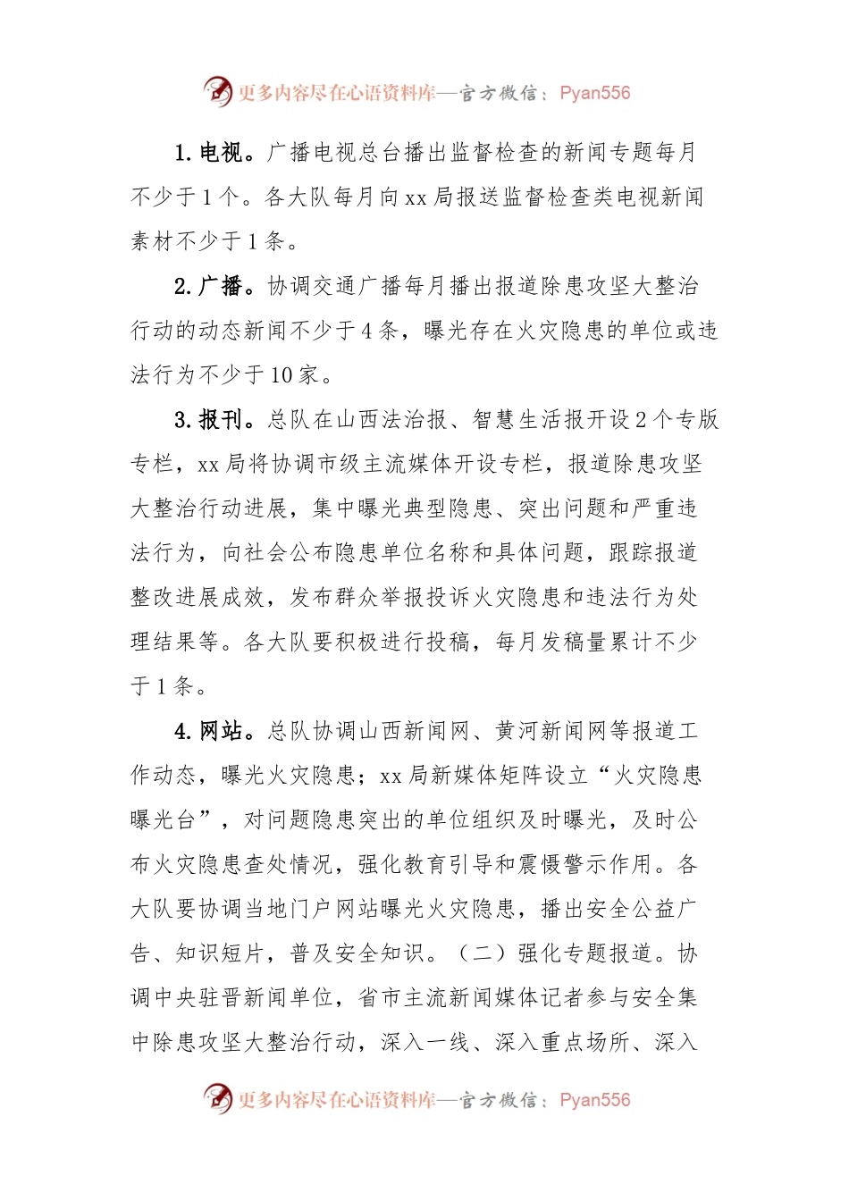 市安全集中除患攻坚行动大曝光工作方案.docx_第2页