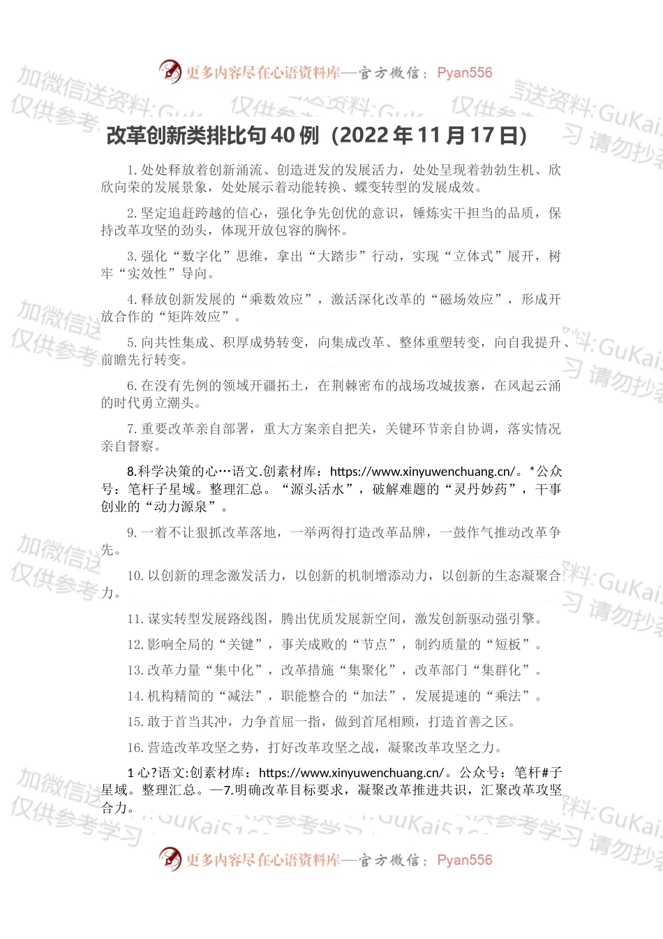 改革创新类排比句40例（2022年11月17日）.docx_第1页
