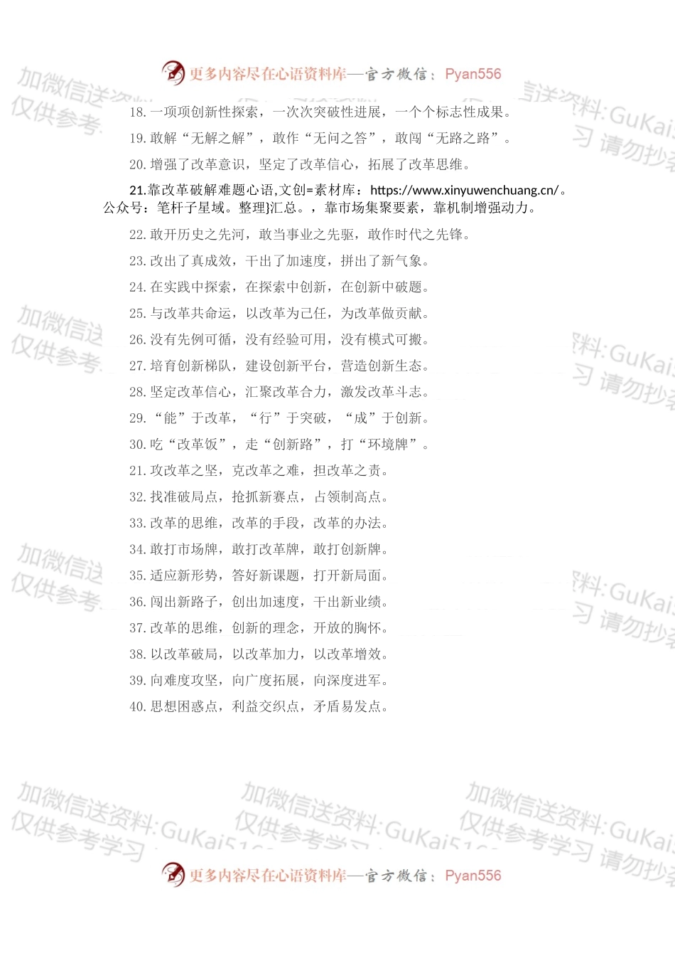 改革创新类排比句40例（2022年11月17日）.docx_第2页