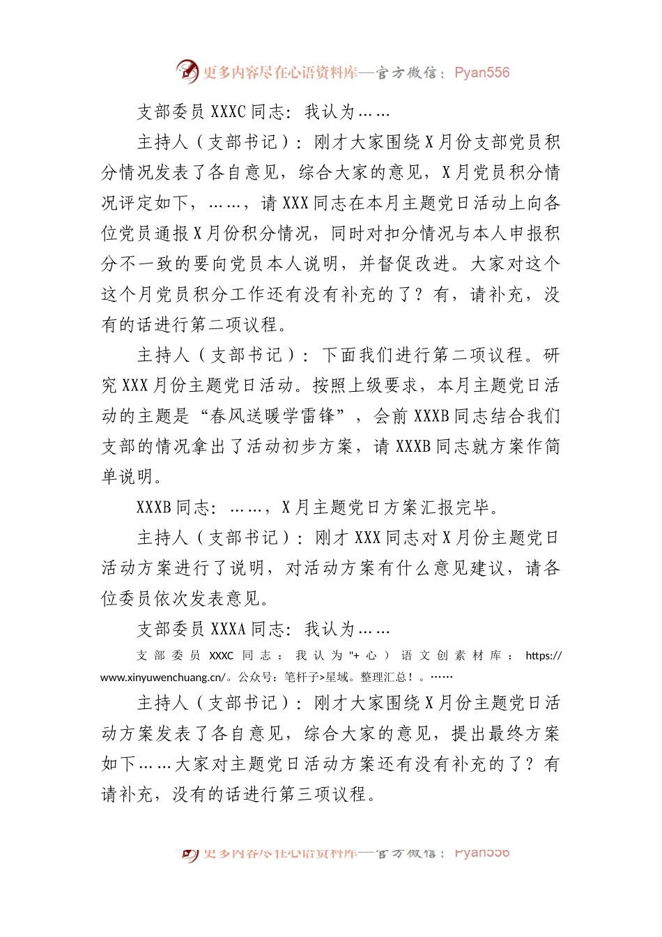 支委会议记录纪要模版.docx_第2页