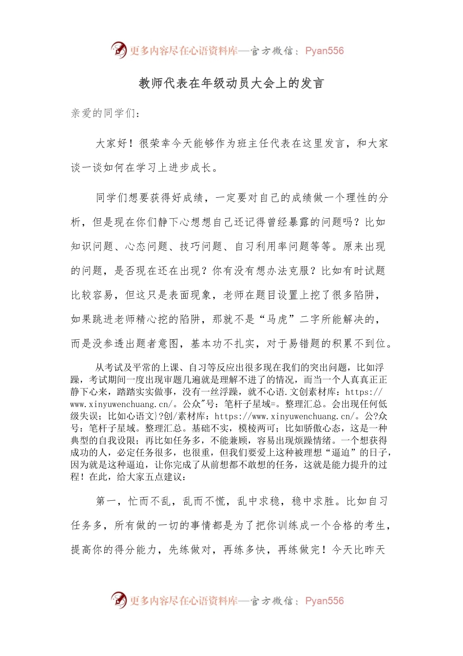教师代表在年级动员大会上的发言.docx_第1页