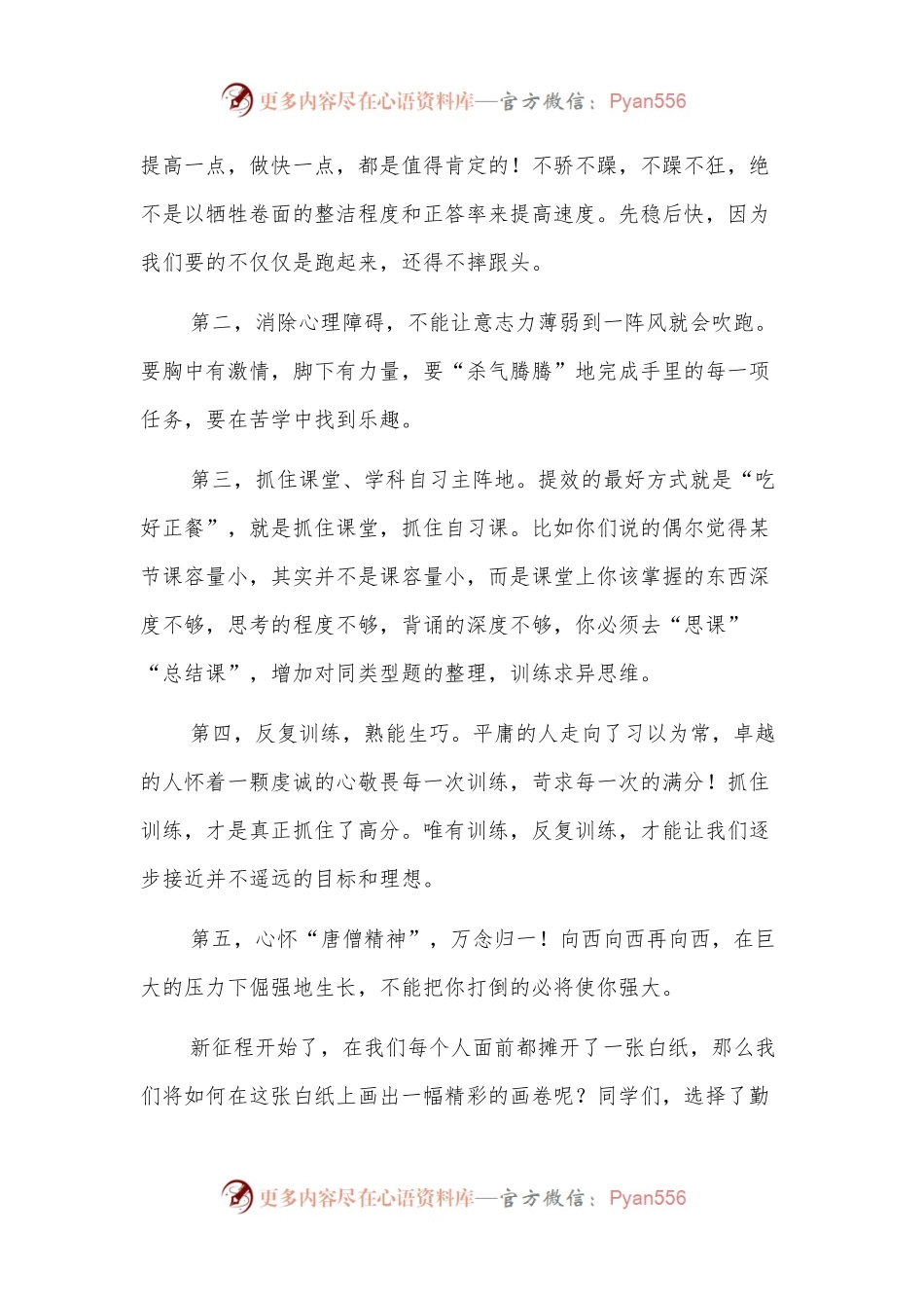 教师代表在年级动员大会上的发言.docx_第2页