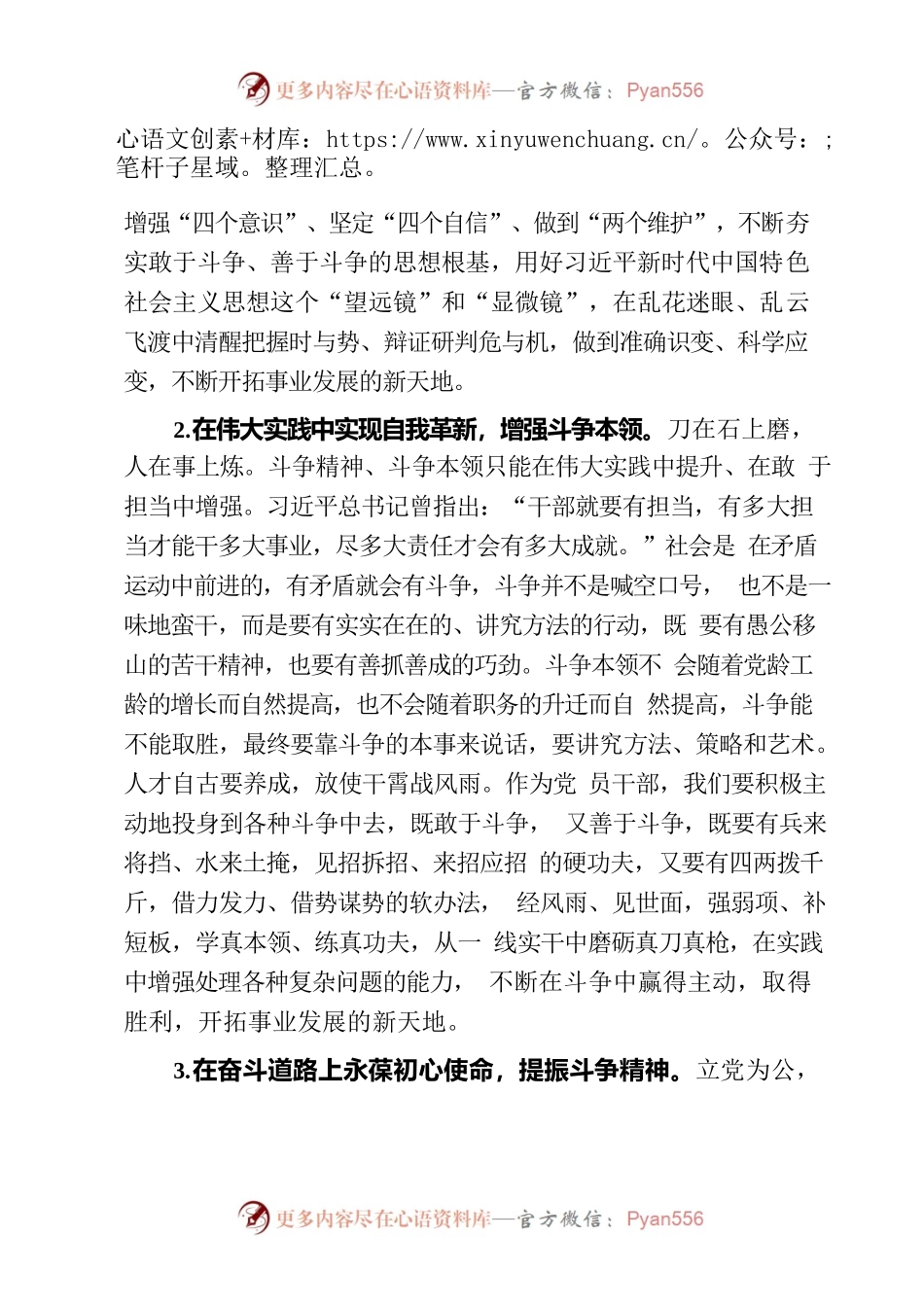 敢于斗争，乐于斗争，善于斗争，在斗争过程中不断开拓事业发展的新天地——集中发言研讨材料.docx_第2页