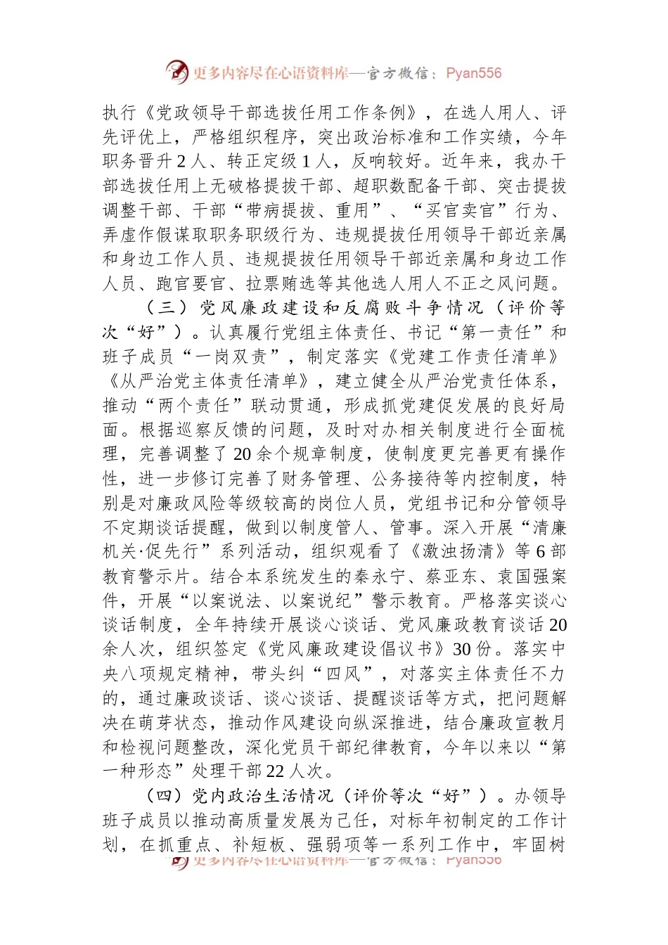 政治生态自查分析研判情况报告.docx_第2页