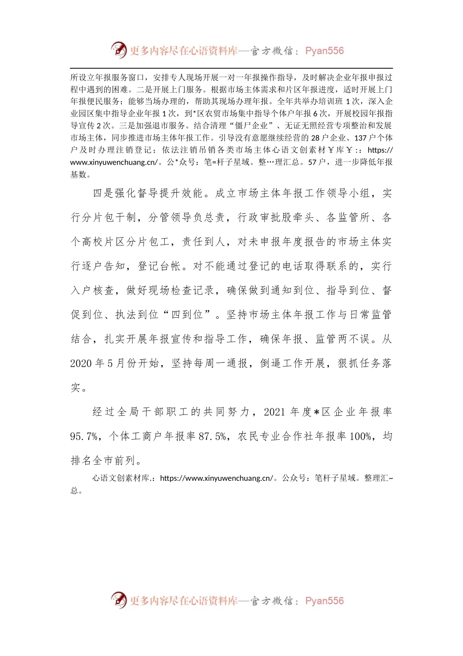 市场监管局市场主体年报公示工作经验材料.docx_第2页
