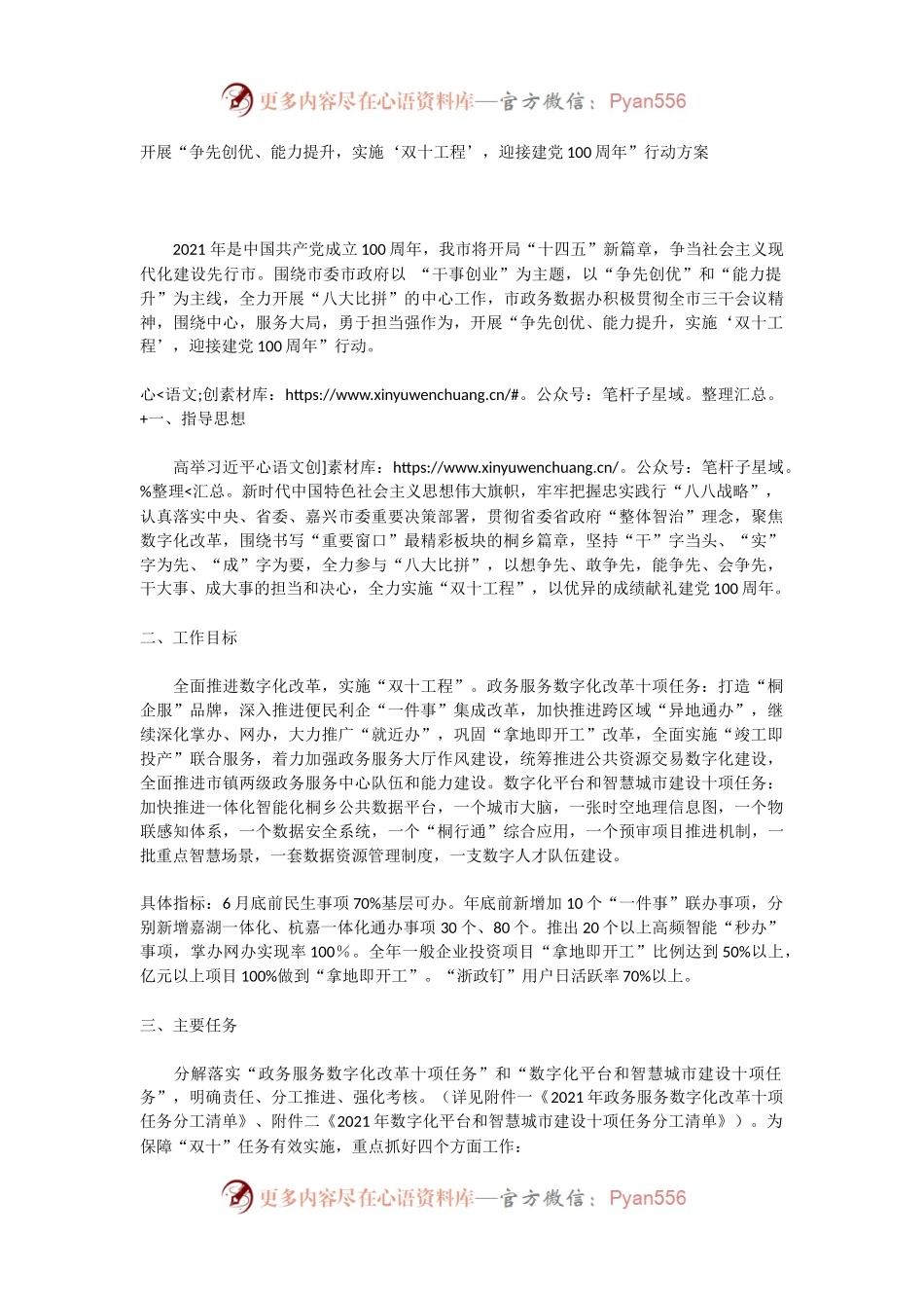 开展“争先创优、能力提升，实施‘双十工程’，迎接建党100周年”行动方案.docx_第1页