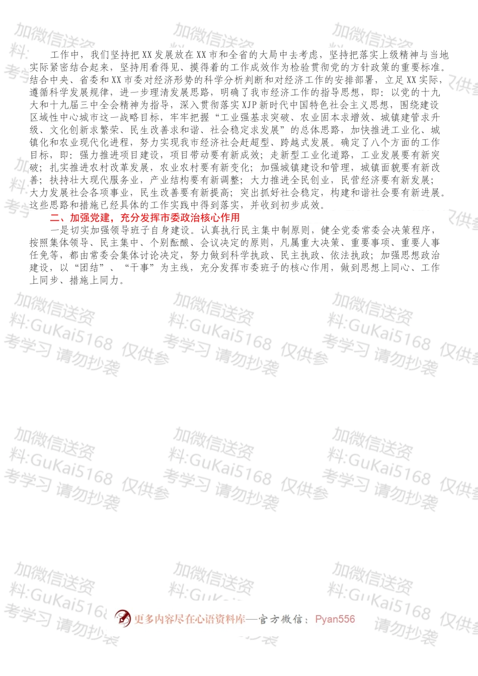 市委在省委巡视组巡视时的工作情况汇报.docx_第2页