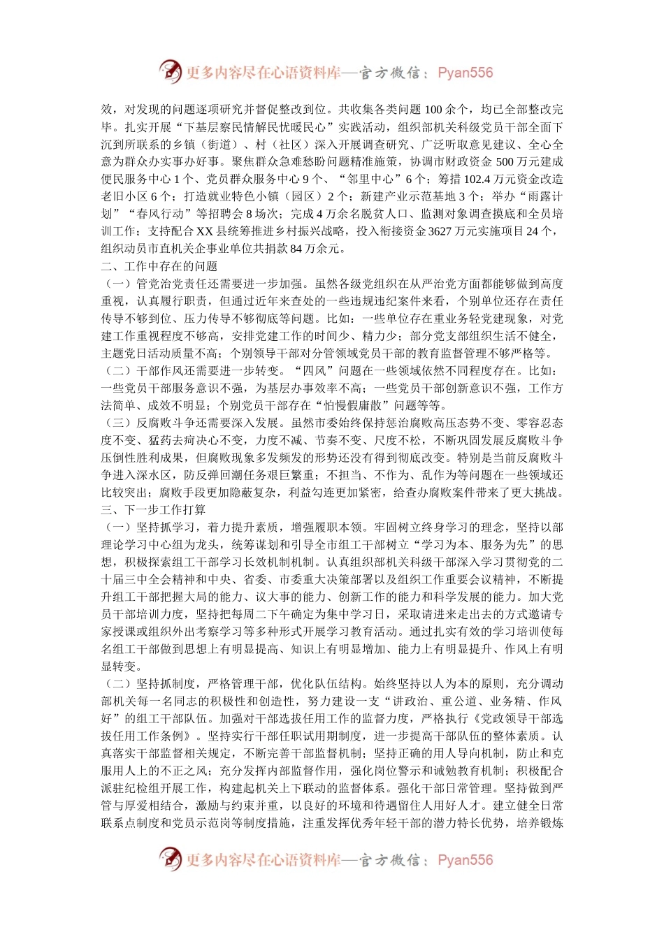 市委组织部2024年政治生态自评报告.docx_第2页