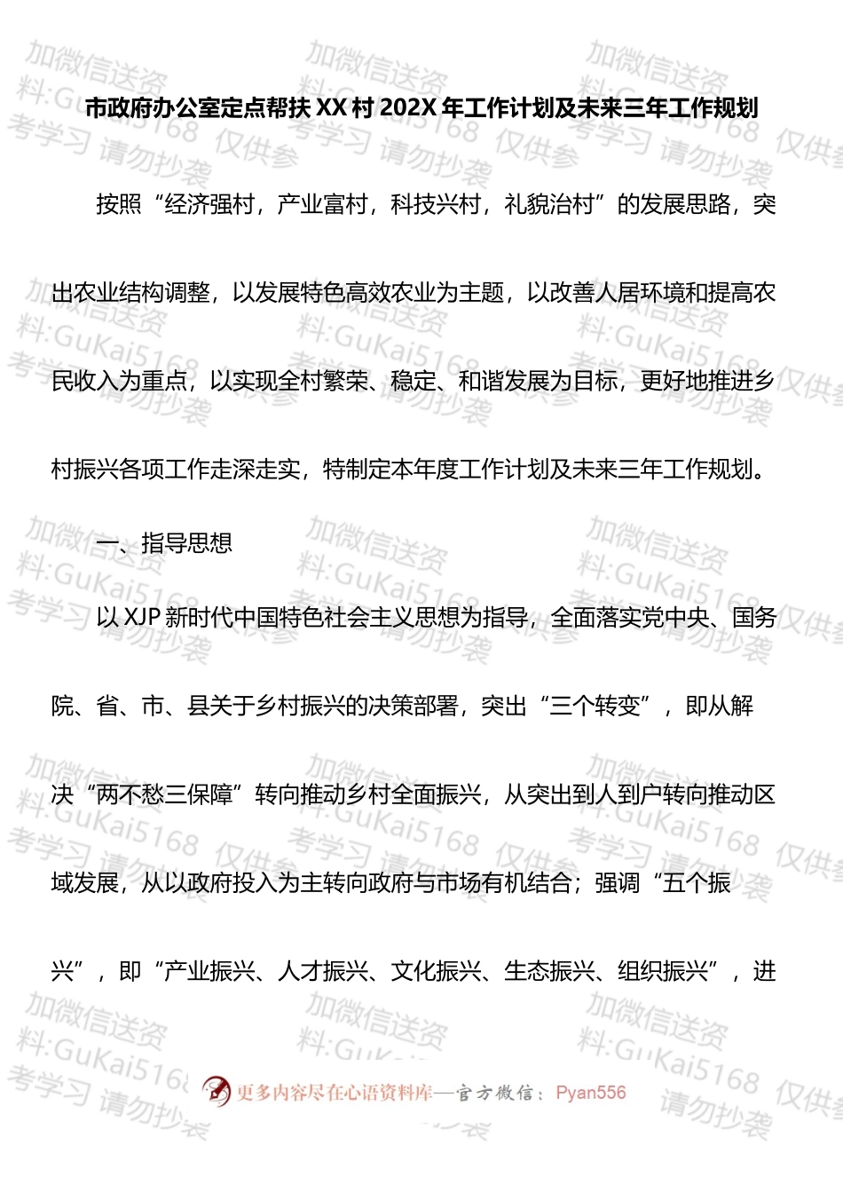 帮扶单位三年工作计划汇编.docx_第2页