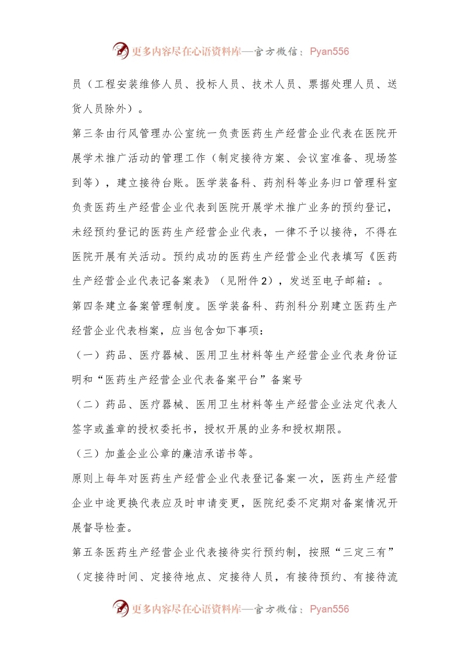 接待医药生产经营企业代表管理制度.docx_第2页