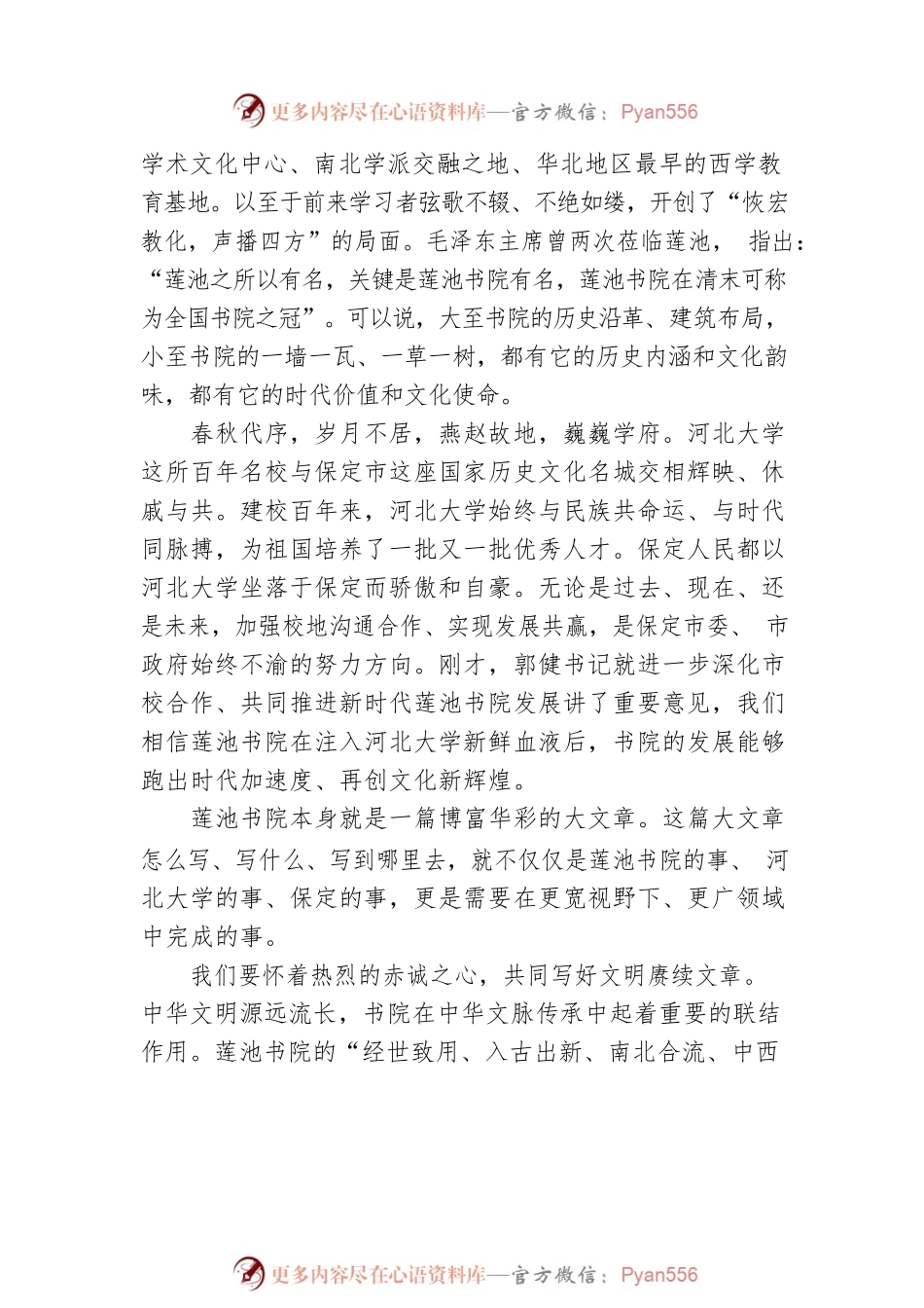 市委书记在市校共建莲池书院合作协议签约暨莲池文化大讲堂启动仪式上的致辞（20220713）.docx_第2页