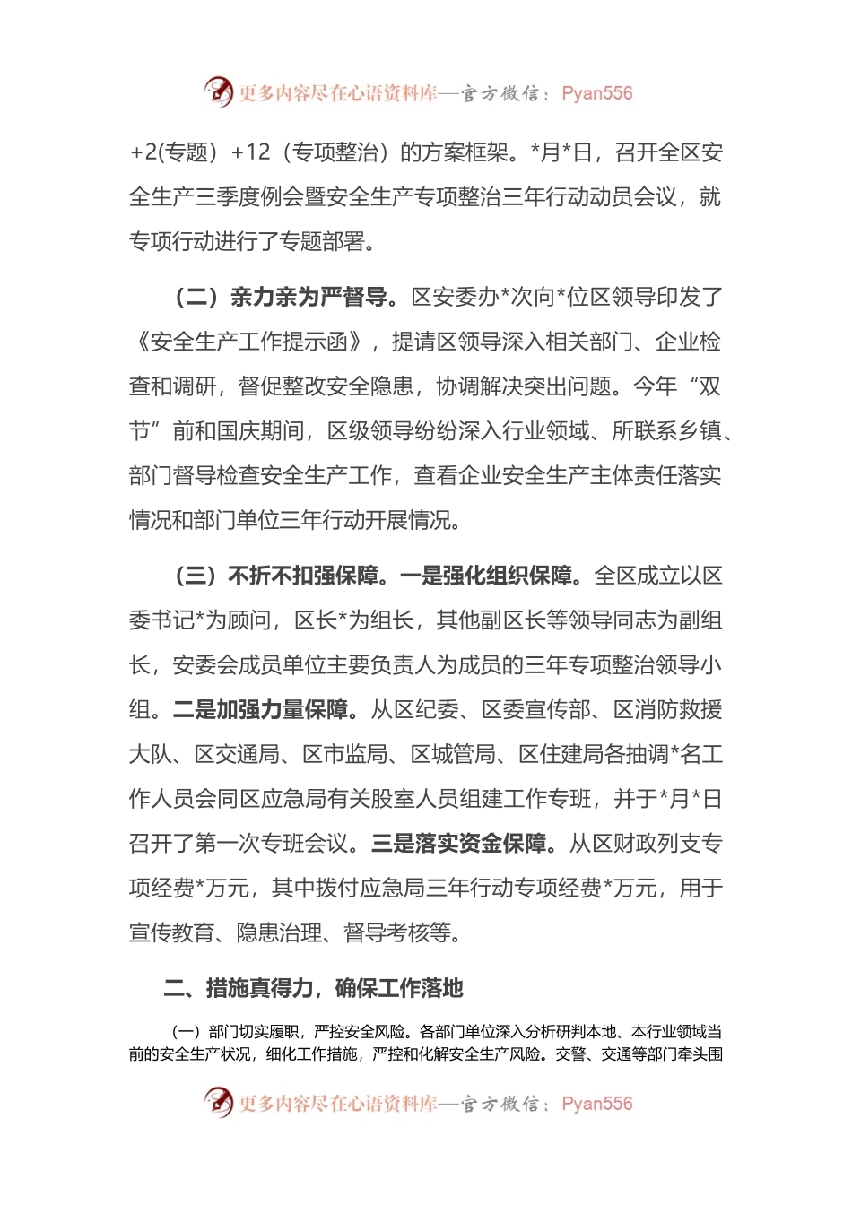 市安全生产专项整治三年行动汇报材料.docx_第2页