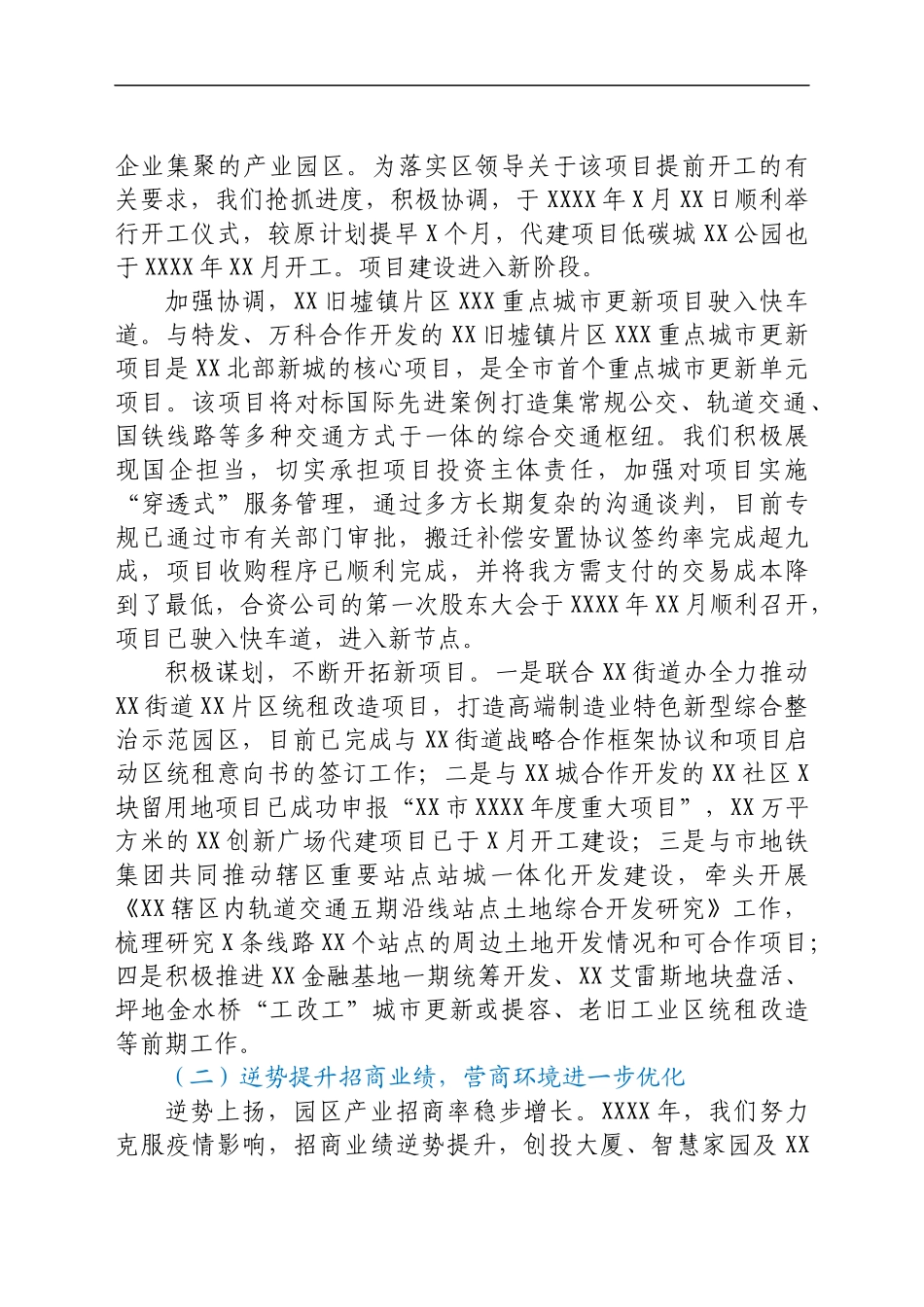 年度工作报告及2022年工作计划.docx_第2页
