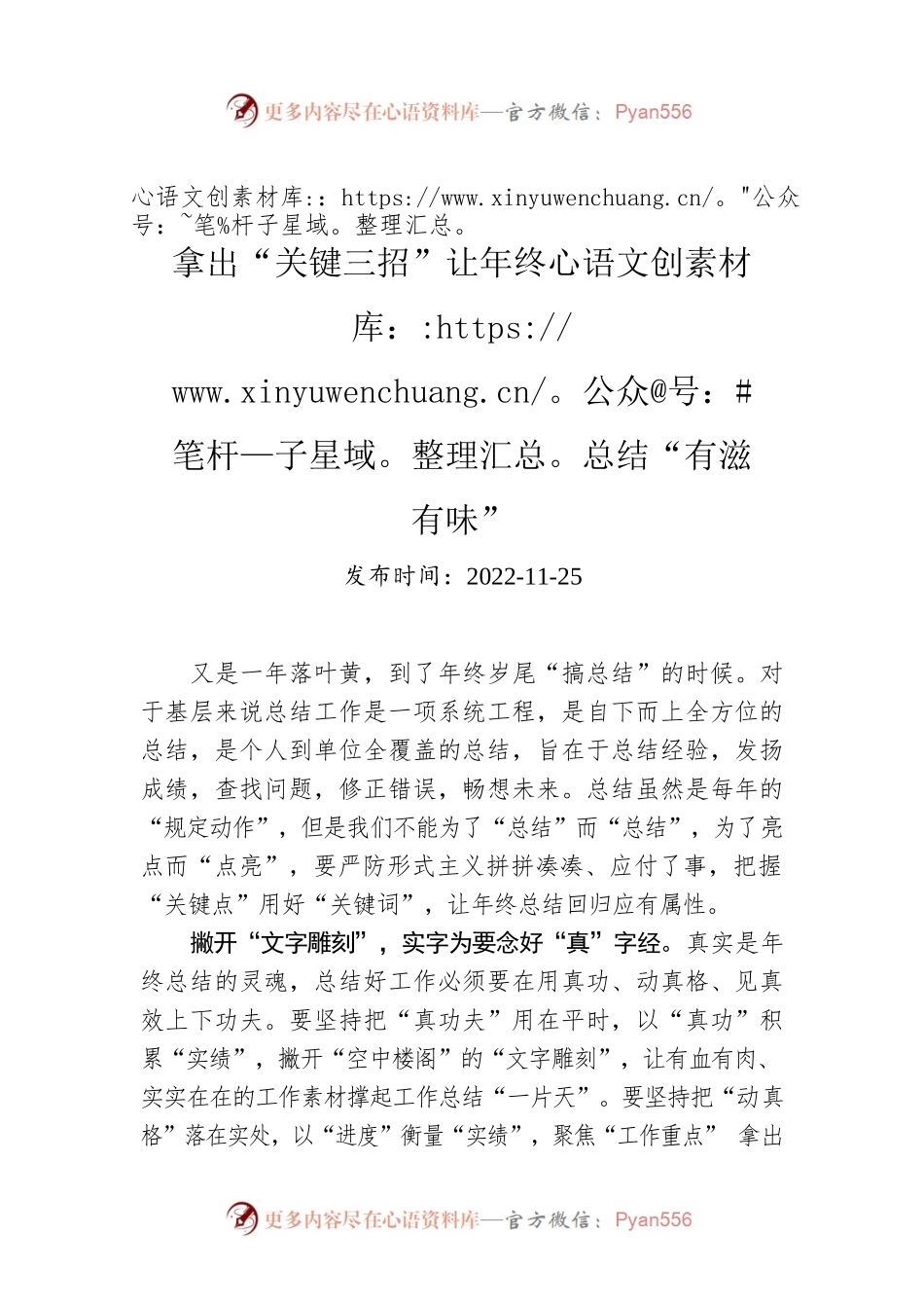 拿出“关键三招”让年终总结“有滋有味”.docx_第1页