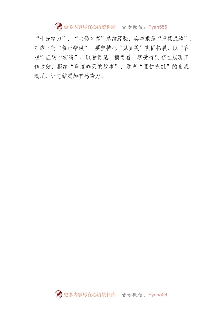 拿出“关键三招”让年终总结“有滋有味”.docx_第2页
