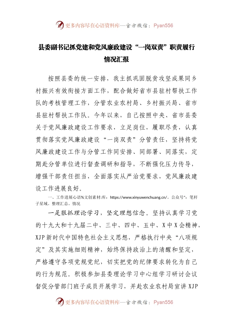抓党建和党风廉政建设“一岗双责”职责履行情况汇报.docx_第1页