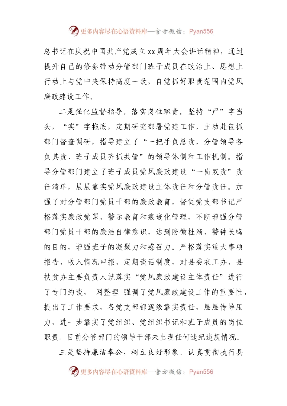 抓党建和党风廉政建设“一岗双责”职责履行情况汇报.docx_第2页