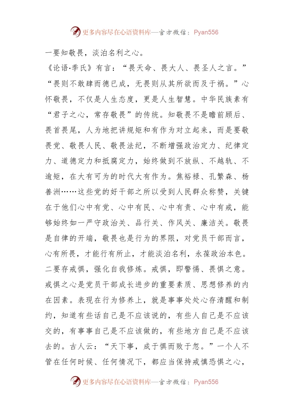 廉政会议研讨发言：筑牢底线意识 严守纪律规矩 涵养清风正气.docx_第2页