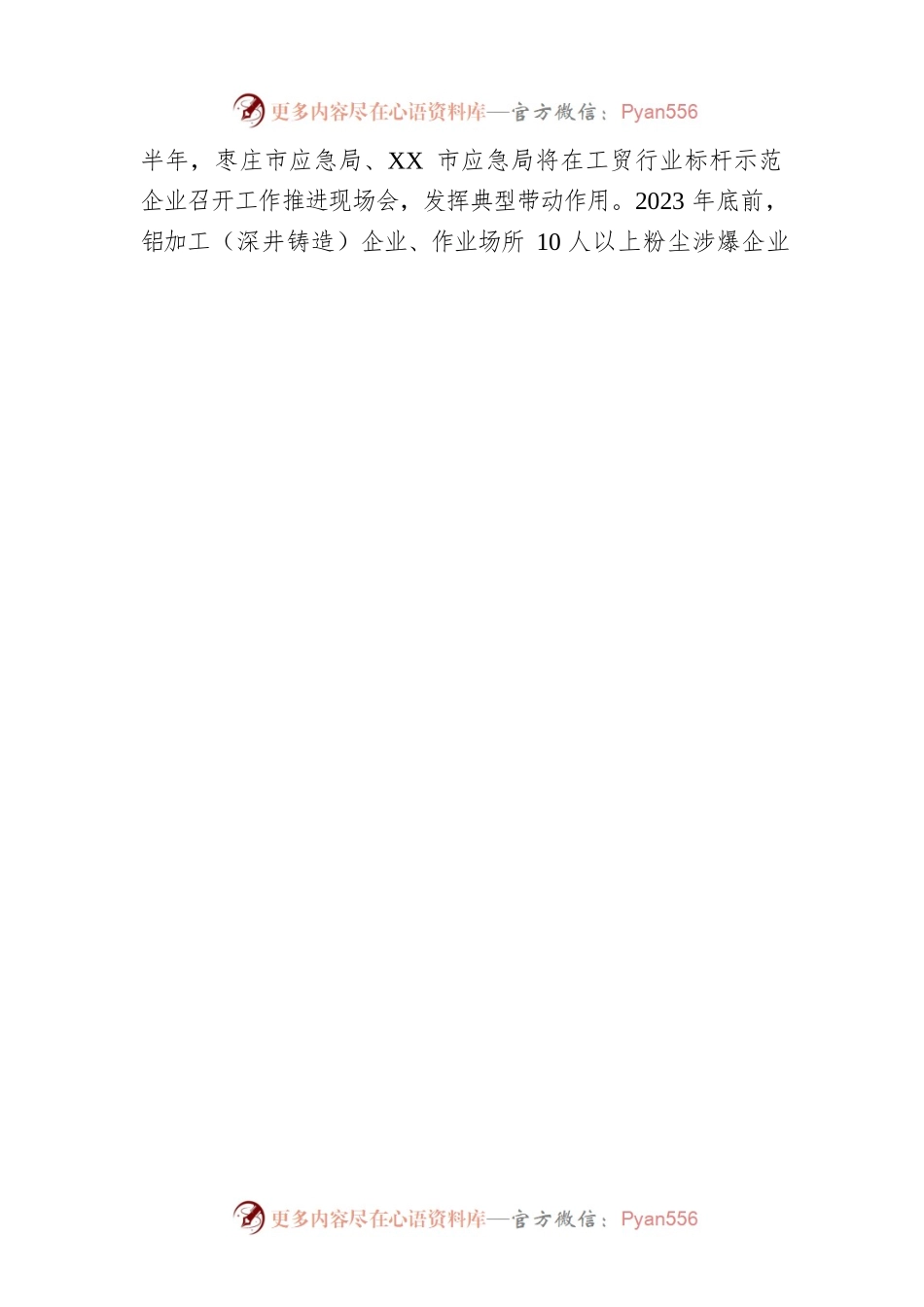 市持续深化工贸行业双重预防机制和安全生产标准化建设工作实施方案(20230407).docx_第2页
