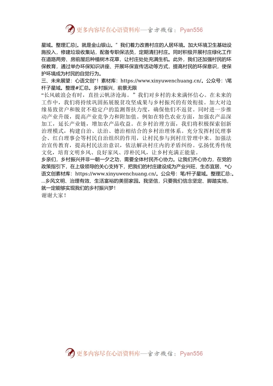 扎根乡村守初心，担当使命促振兴——驻村第一书记讲话稿.docx_第2页