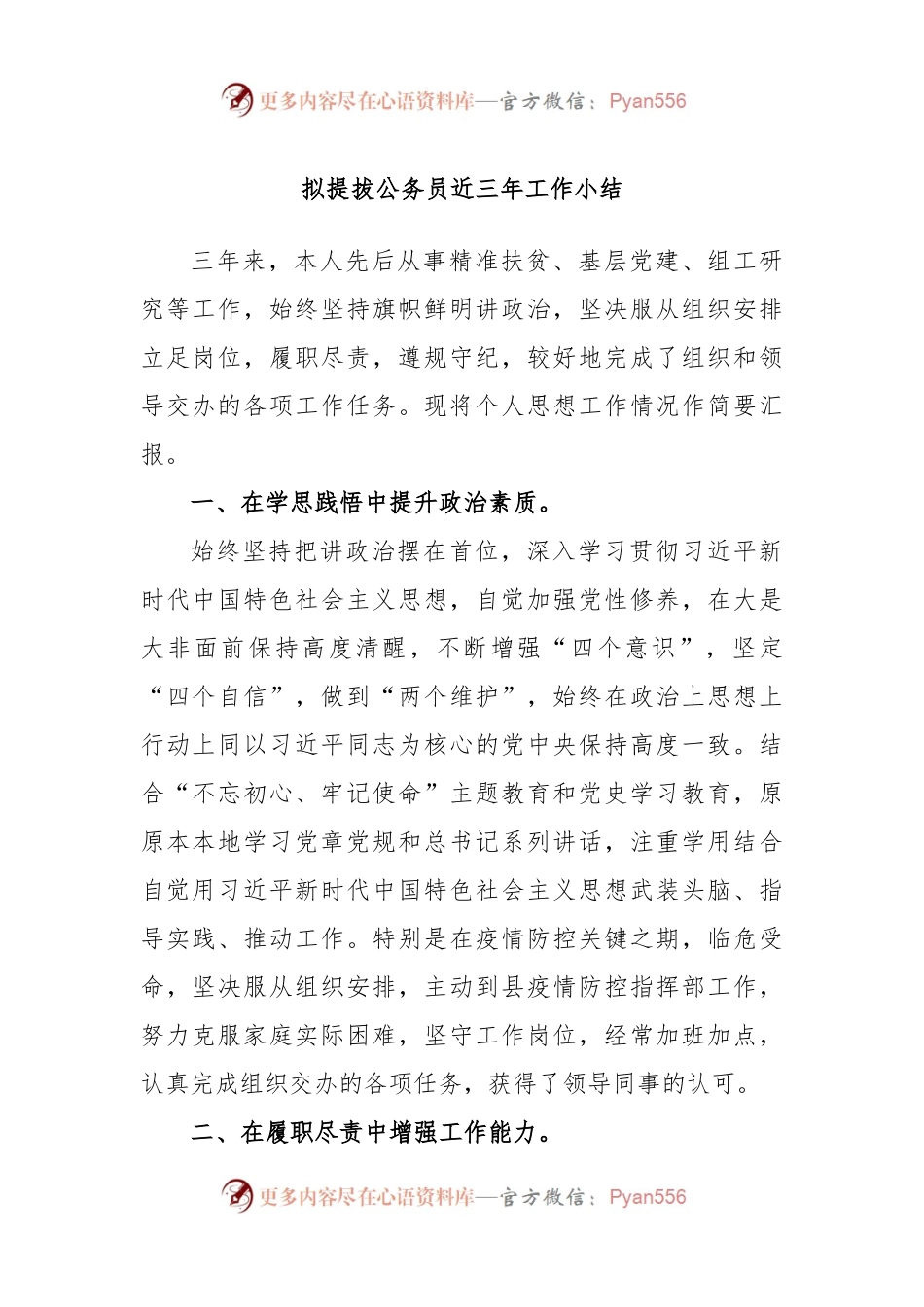 拟提拔公务员近三年工作小结.docx_第1页