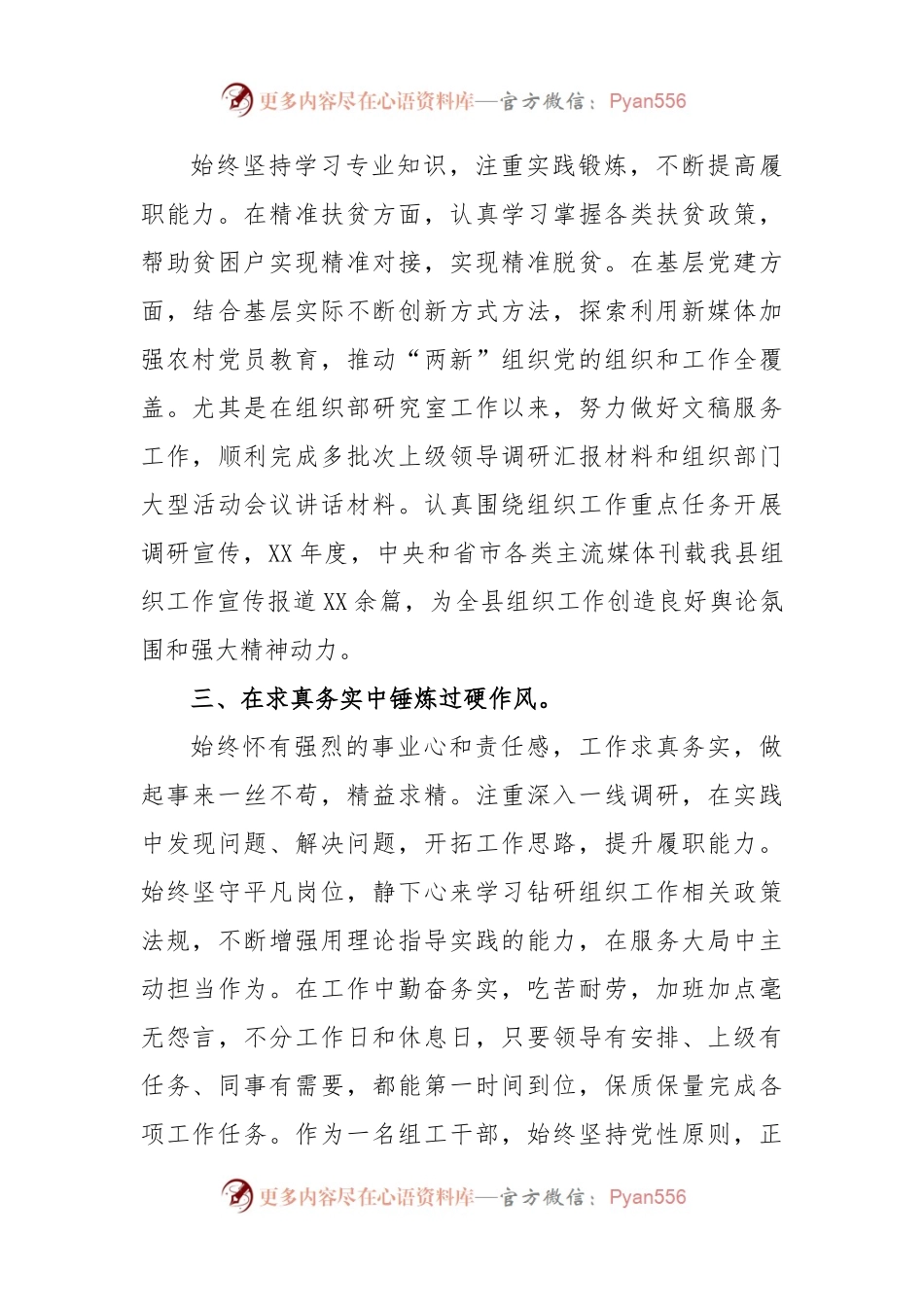 拟提拔公务员近三年工作小结.docx_第2页