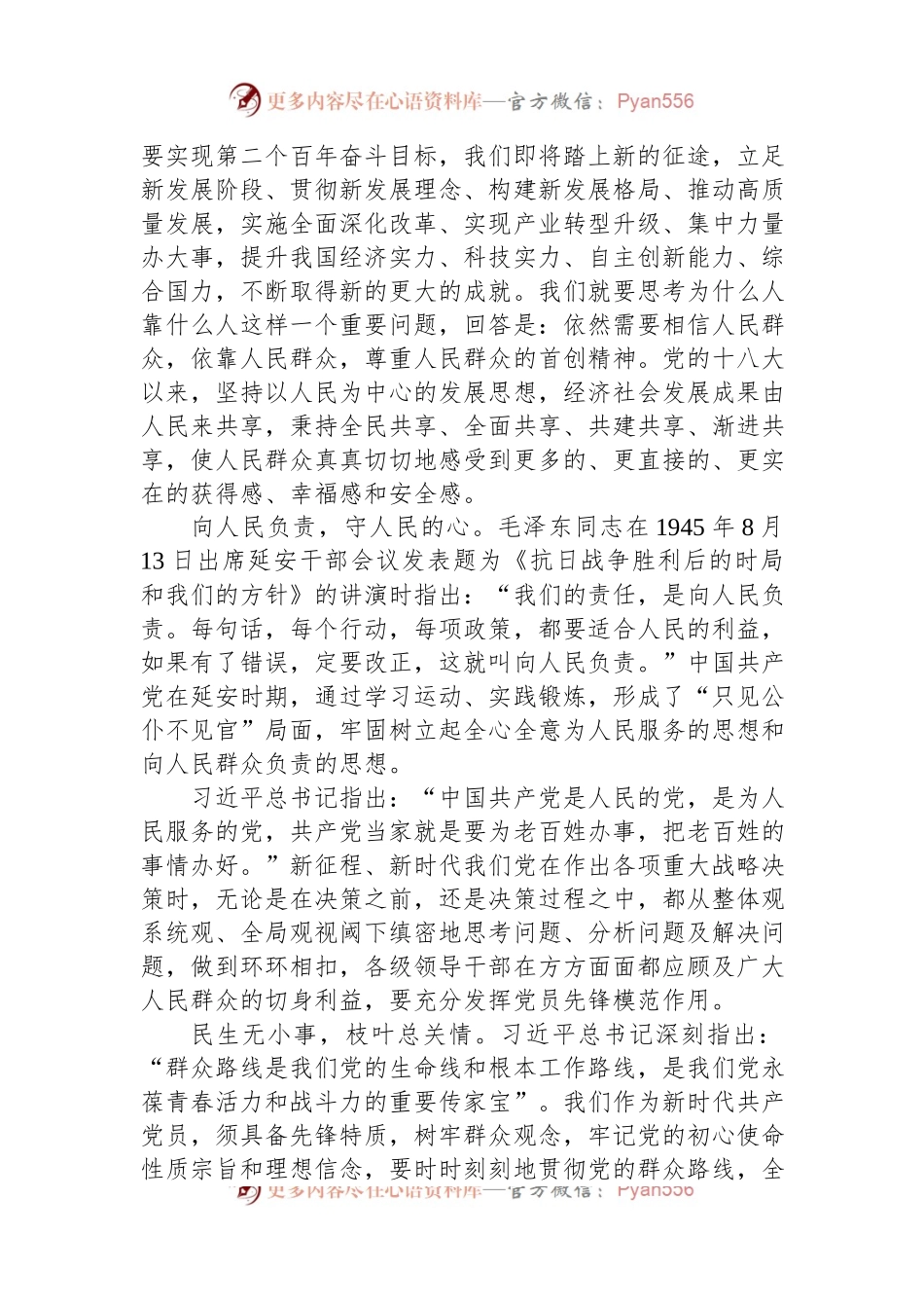 弘扬延安精神践行党的宗旨+贯彻党的群众路线走好新征程.docx_第2页