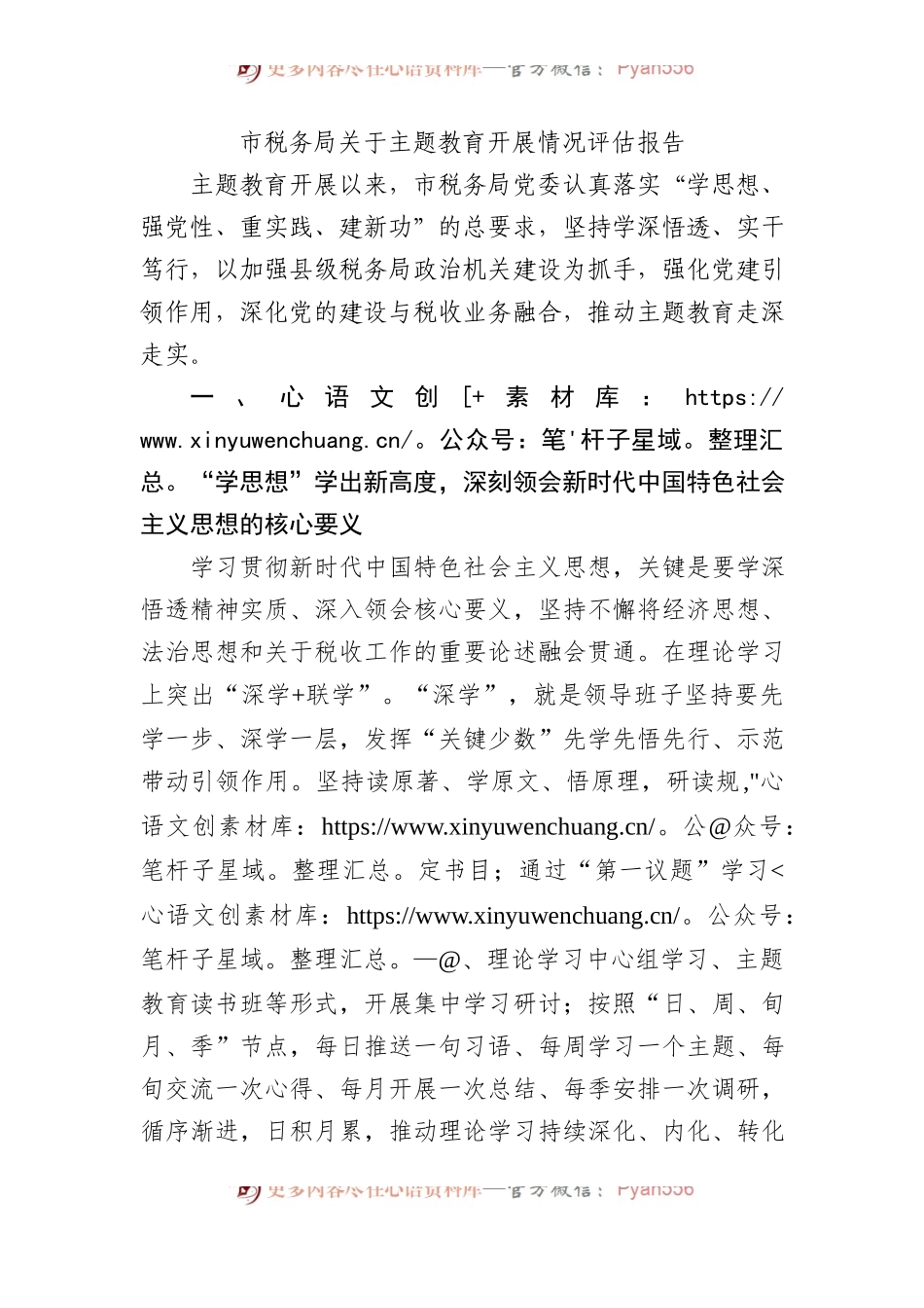 市税务局关于主题教育开展情况评估报告.docx_第1页