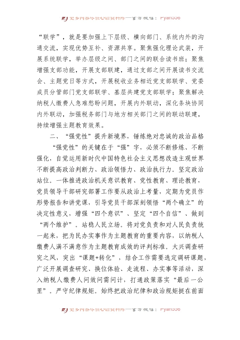 市税务局关于主题教育开展情况评估报告.docx_第2页