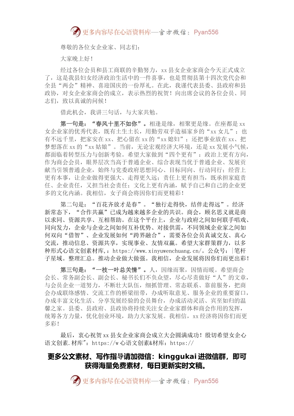 政协主席在女企业家商会成立仪式上的致辞.docx_第1页