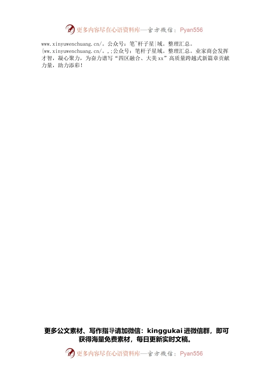 政协主席在女企业家商会成立仪式上的致辞.docx_第2页