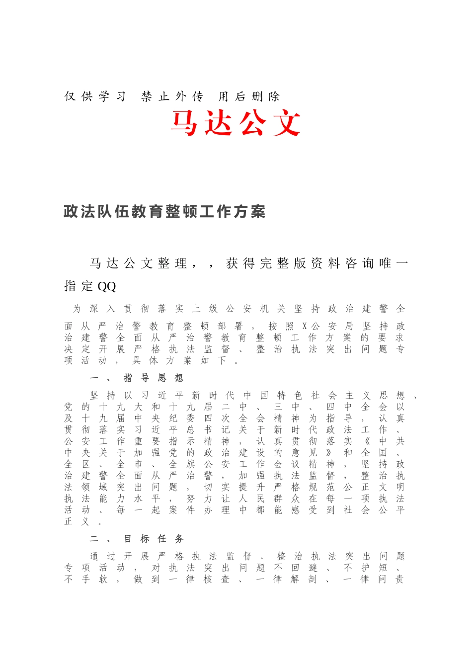 政法队伍教育整顿工作方案.docx_第1页