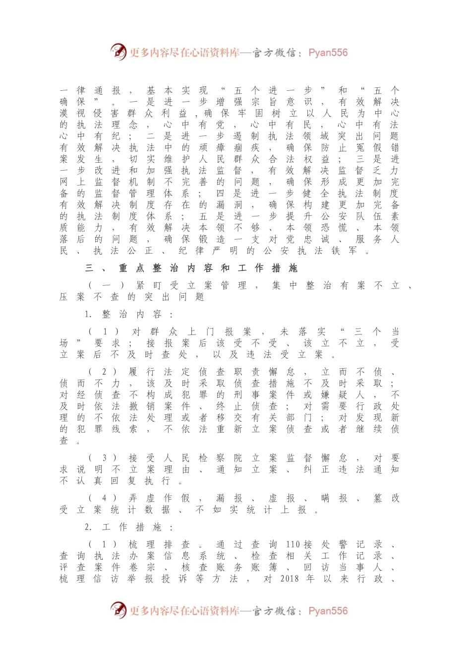 政法队伍教育整顿工作方案.docx_第2页