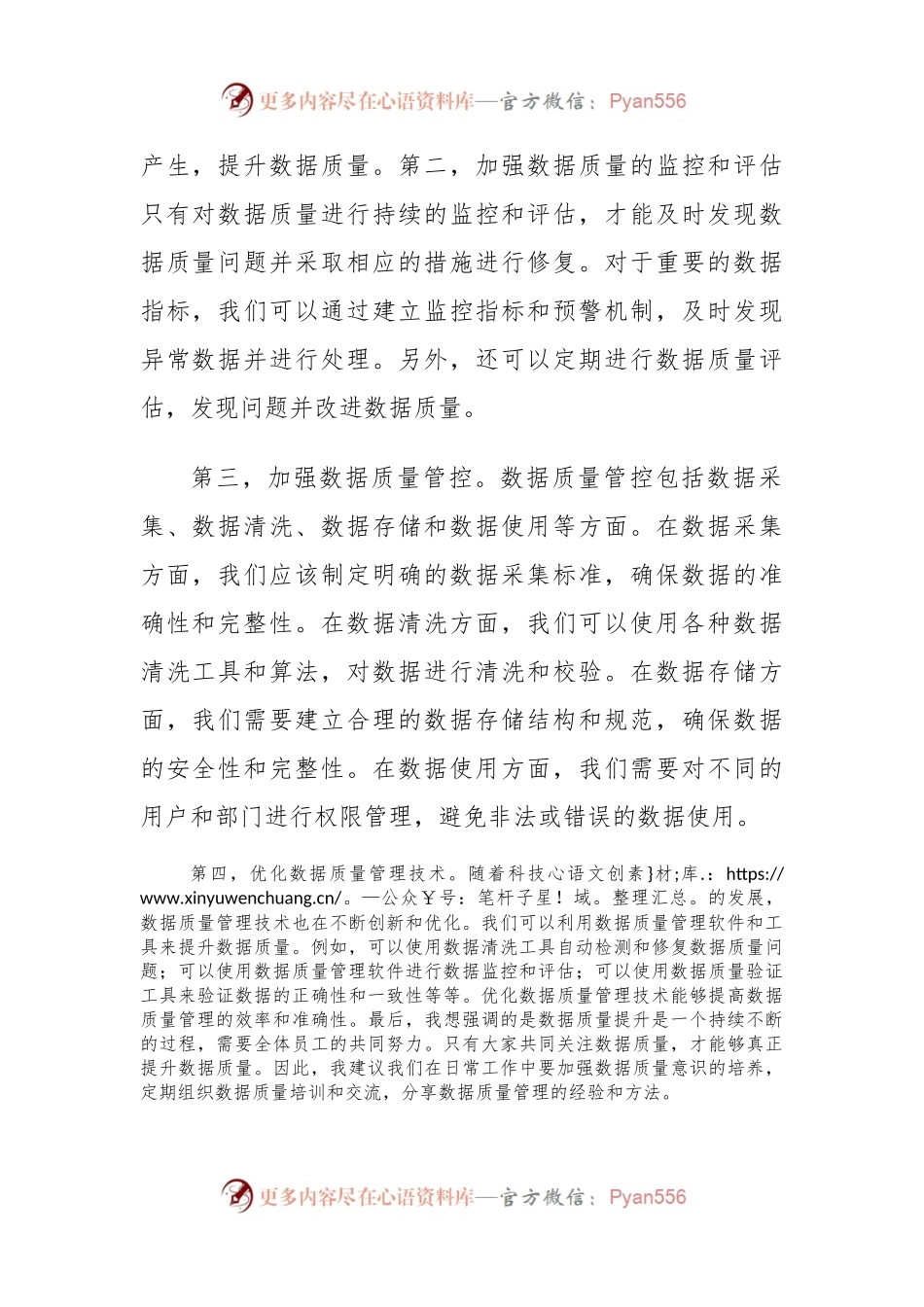 数据质量提升交流发言材料.docx_第2页