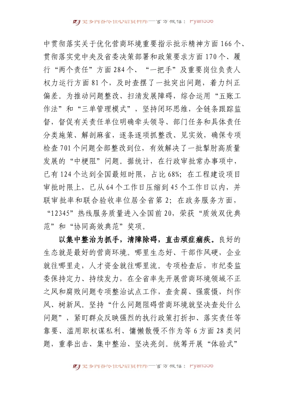 市纪委在2024年全市优化营商环境大会上的交流发言.docx_第2页