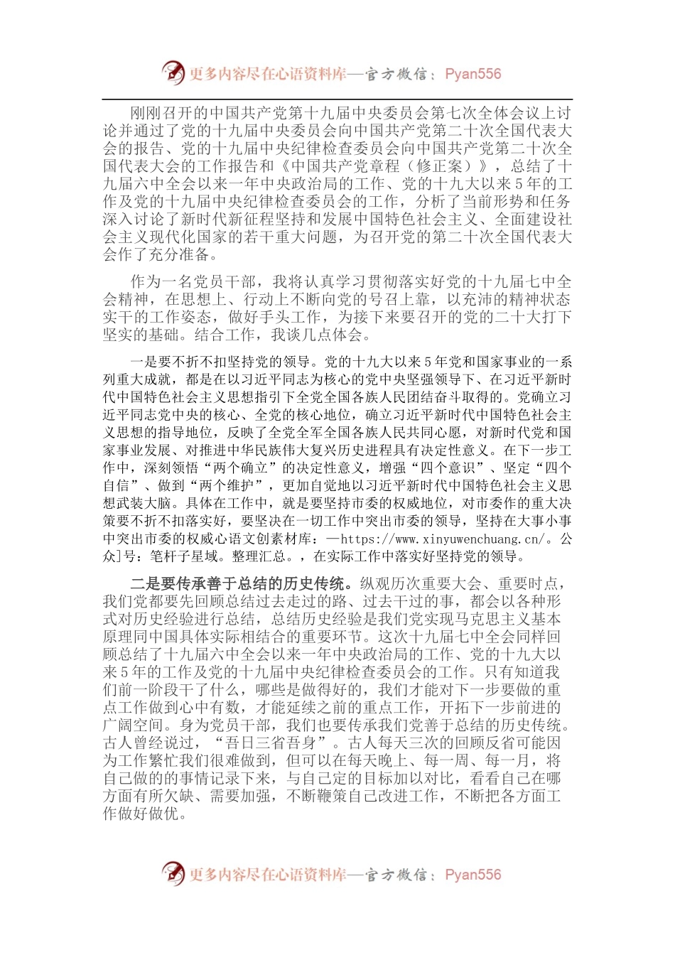市委常委学习十九届七中全会精神.docx_第1页