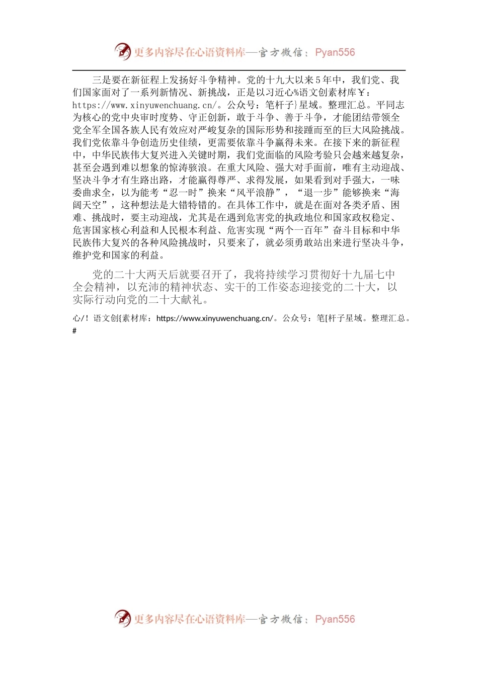 市委常委学习十九届七中全会精神.docx_第2页