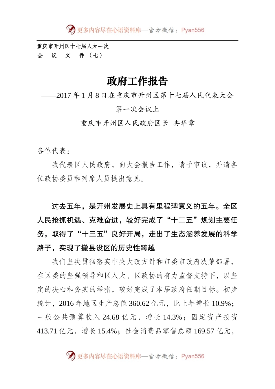 政府工作报告（最终定稿）.docx_第1页