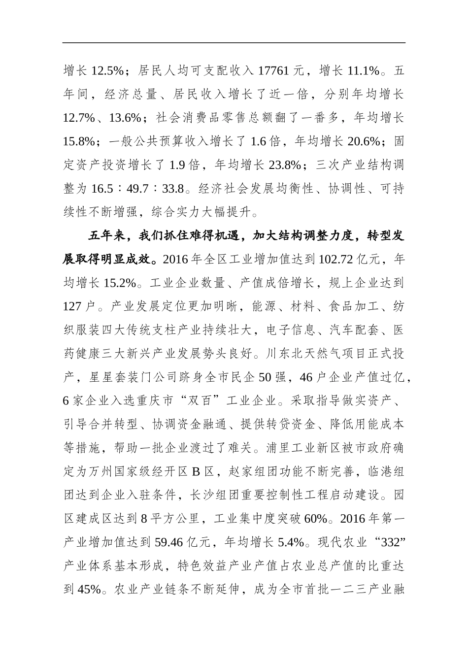 政府工作报告（最终定稿）.docx_第2页