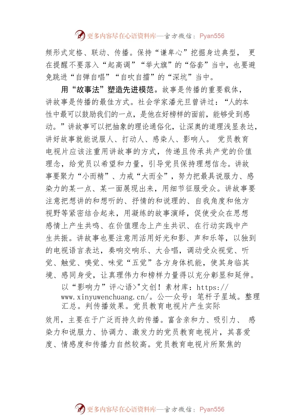 推动党员教育电视片“弱传播”.docx_第2页