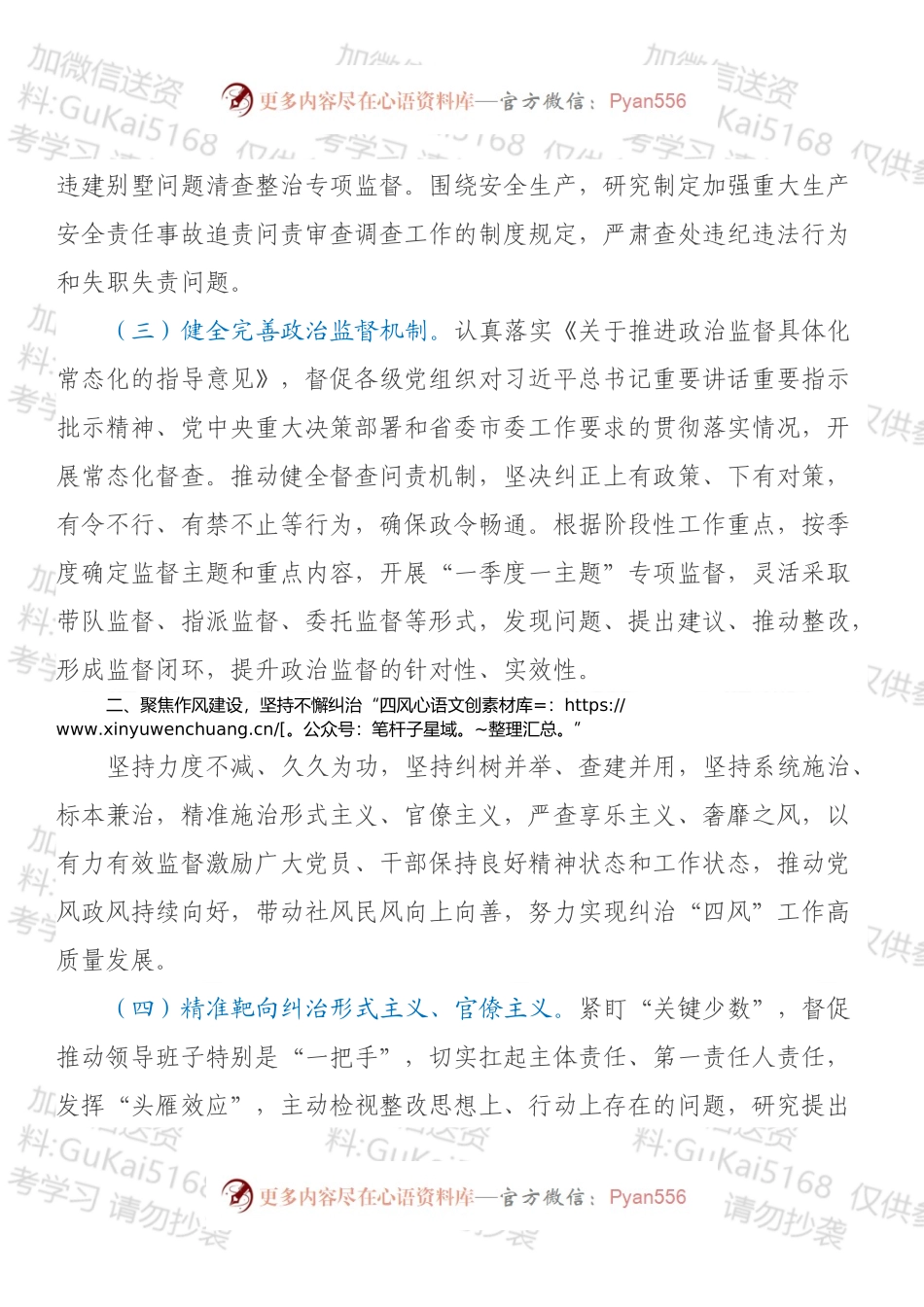 市纪委监委2022年党风政风监督工作要点.docx_第2页