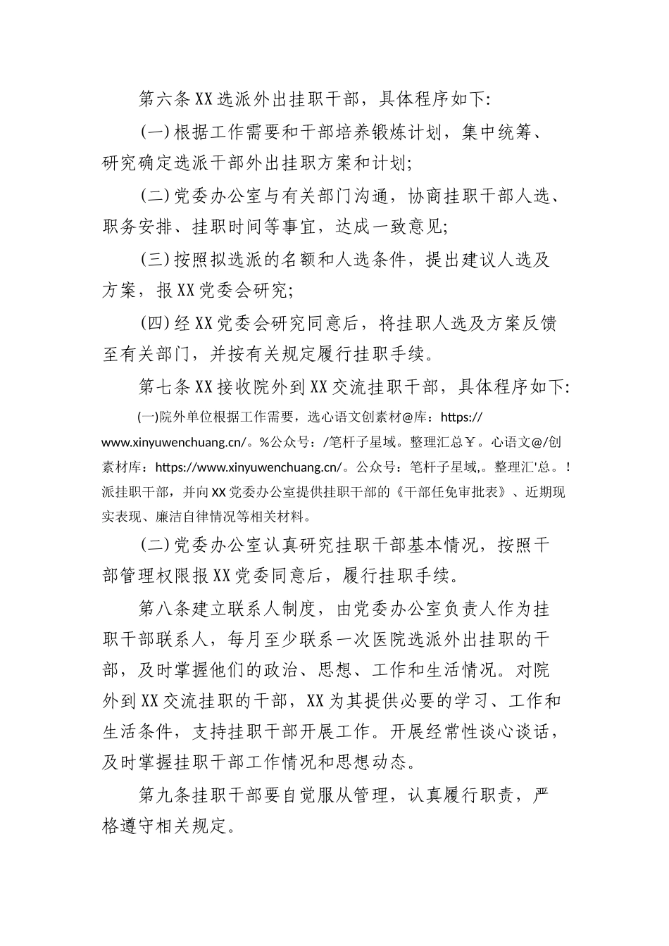 挂职干部管理办法.docx_第2页