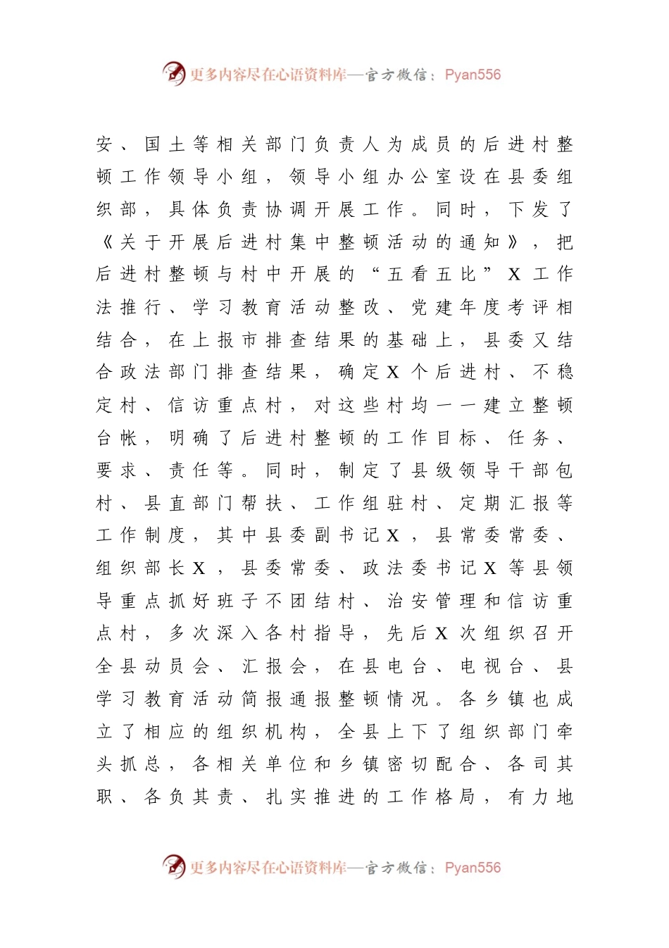 强化领导理清思路狠抓落实认真开展后进村集中整顿活动县委组织部工作汇报.docx_第2页