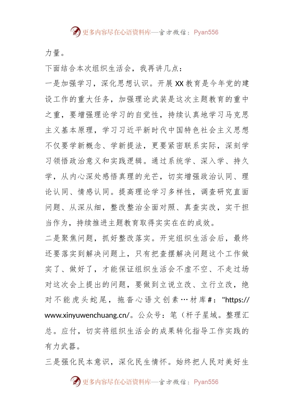 支部组织生活会列席领导发言稿材料.docx_第2页