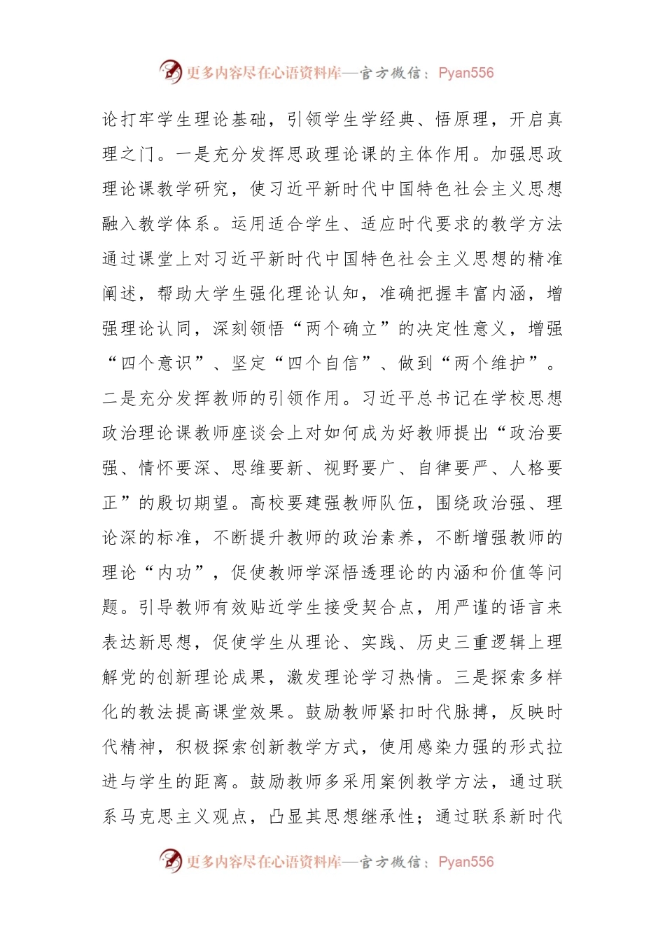 思政课：落实立德树人根本任务 努力培养担当民族复兴大任的时代新人.docx_第2页