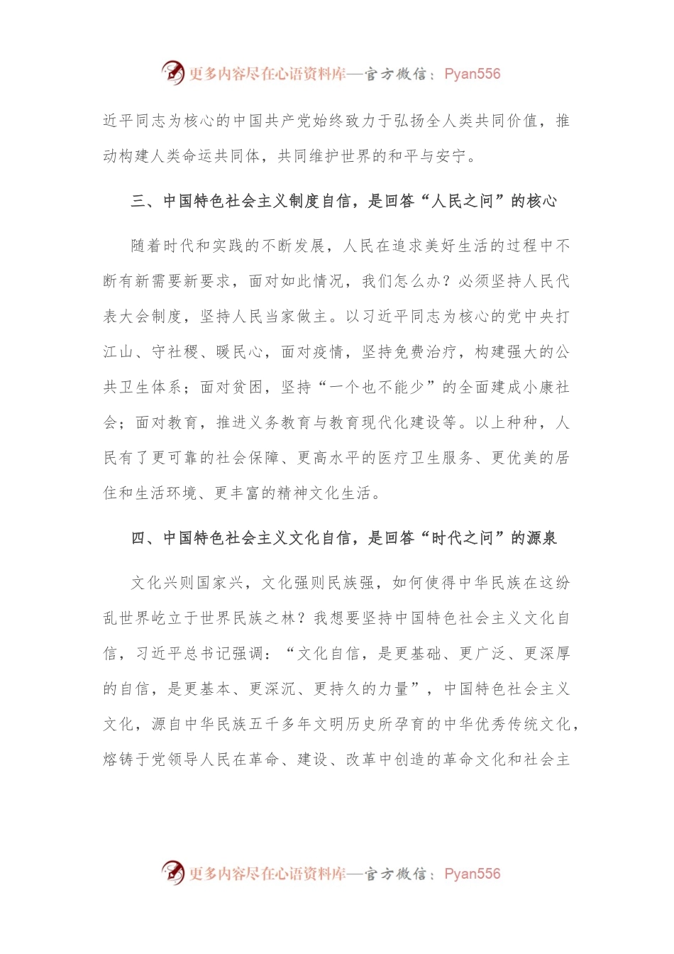 心得体会：增强“四个自信”，答好“四大之问”.docx_第2页