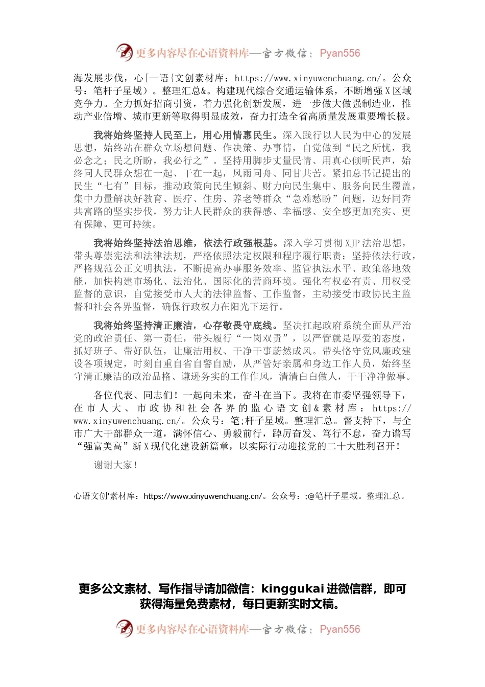 市长在当选后的表态讲话（2022年）.docx_第2页